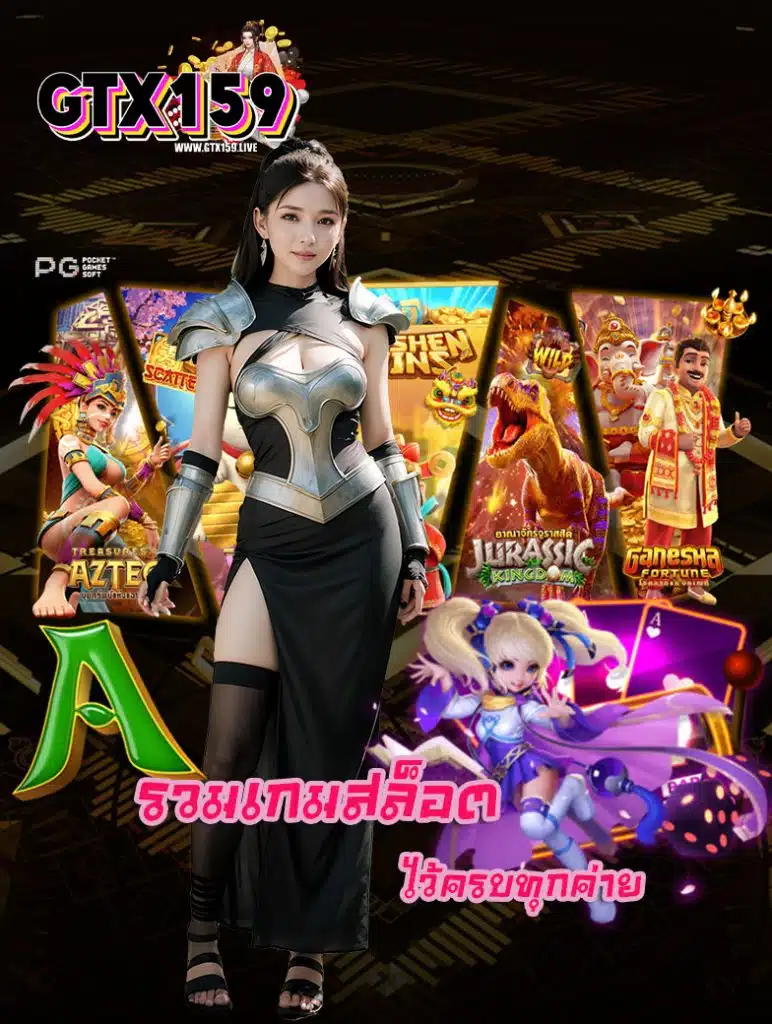 gtx159 ทางเข้า