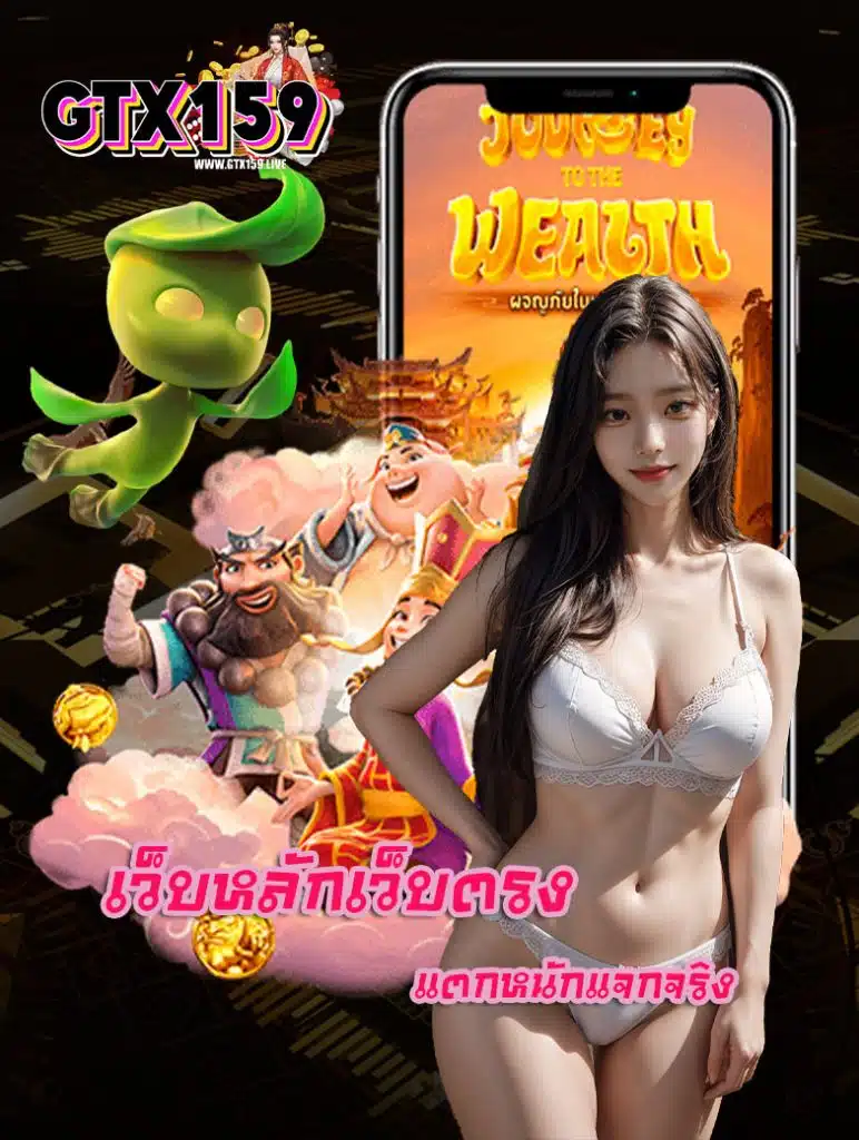 gtx159 สมัครสมาชิก